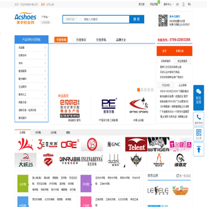 美中鞋业网是鞋行业全产业链门户平台