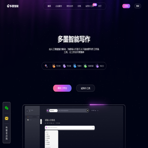 多墨智能