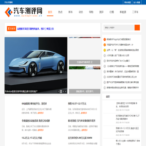 汽车评测网
