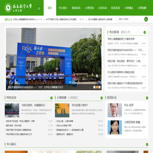 学生心理健康教育与咨询中心