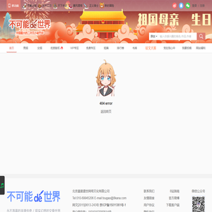 最大的二次元小说平台