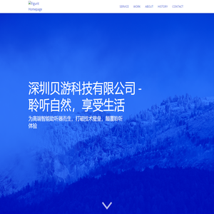深圳贝游科技有限公司