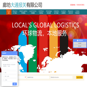 廊坊大通报关有限公司