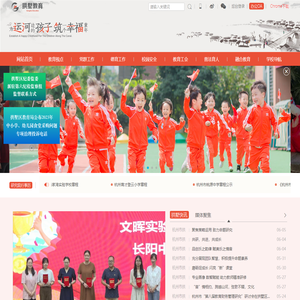 拱墅教育网