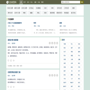 古诗百科