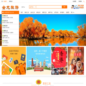 旅游在线