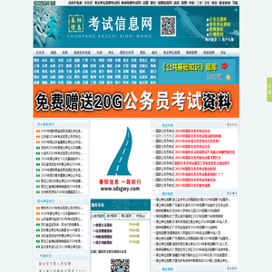 公务员考试信息
