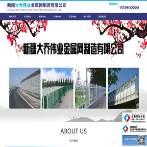 新疆大乔伟业金属网制造有限公司