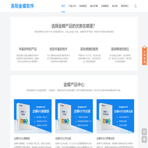洛阳金蝶软件公司