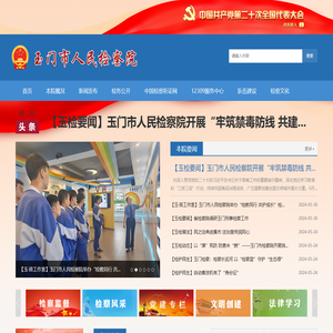 玉门市人民检察院