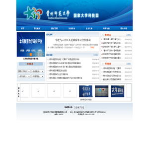 贵州师范大学科技园