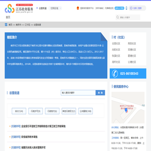 谷里街道政务服务网