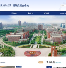 国际交流合作处