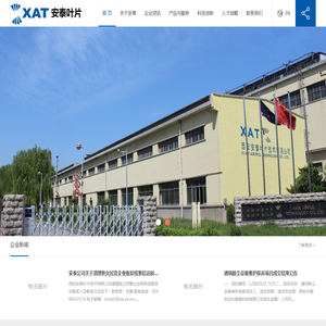 西安安泰叶片技术有限公司