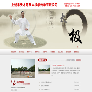 上饶市天才陈氏太极拳传承有限公司