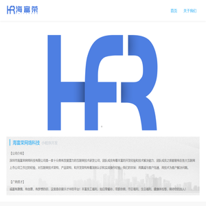 海富荣网络科技官网