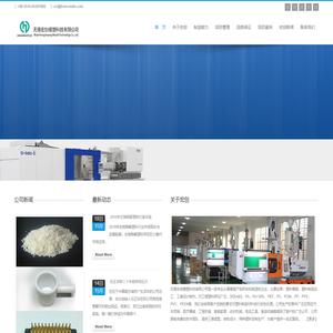 无锡宏创模塑科技有限公司