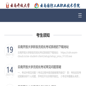 云南开放大学考试中心（云南省现代远程教育中心管理办公室）