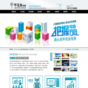 扬州甲壳虫电子商务有限公司