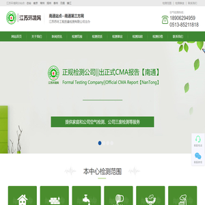南通环境检测中心