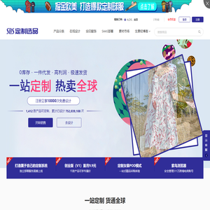 SDS定制选品平台