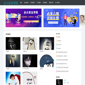 信息安全培训,网络攻防培训,渗透测试培训