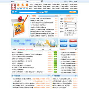 税务网