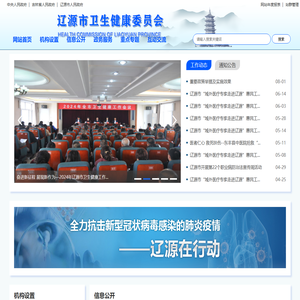 辽源市卫生健康委员会