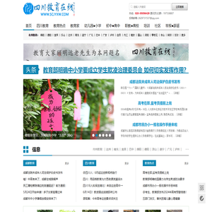 四川教育在线