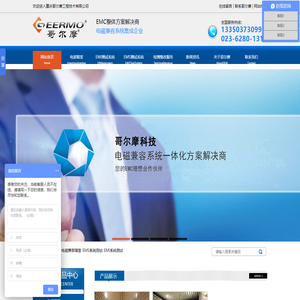 重庆哥尔摩科技有限公司