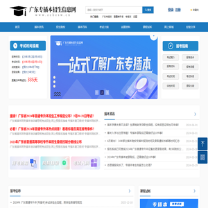 广东专插本招生信息网