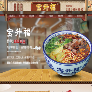 兰州宝升福牛肉面加盟,甘肃宝升福牛肉面加盟,宝升福牛肉面加盟,宝升福牛肉拉面加盟