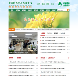 中国绿色食品发展中心