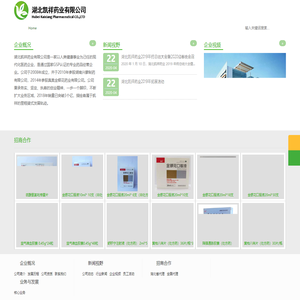 湖北凯祥药业有限公司