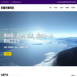 河南宏氟环保科技有限公司
