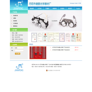 丹阳市建鹏光学器材厂