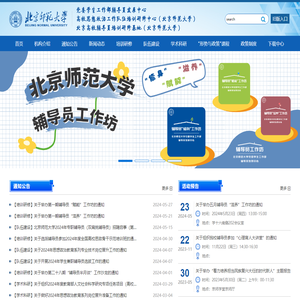 北京师范大学党委学生工作部辅导员发展中心