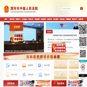 漯河市中级人民法院