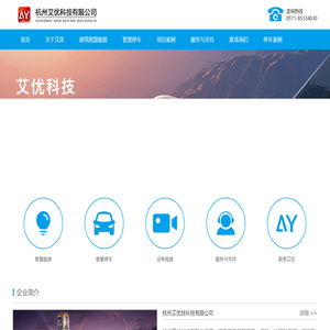 杭州艾优科技有限公司