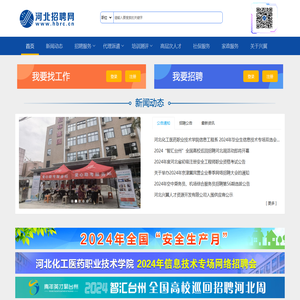 河北招聘网