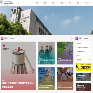 江南大学设计学院