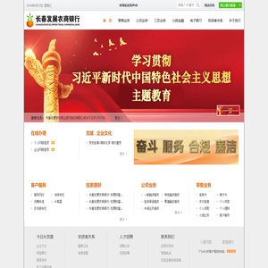 长春发展农商银行