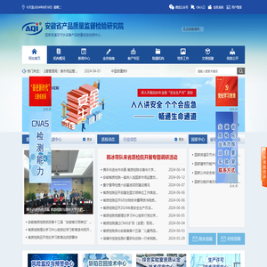 安徽省产品质量监督检验研究院
