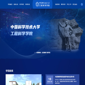 工程科学学院