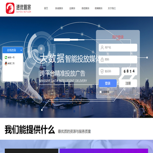 速优管家