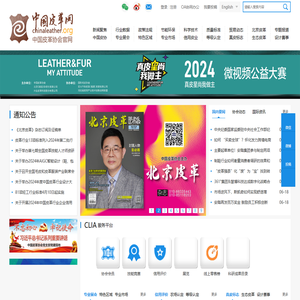 中国皮革协会
