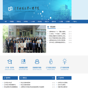 辽宁师范大学心理学院