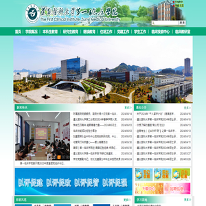 遵义医科大学第一临床学院
