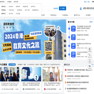国际教育网