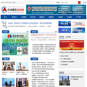 中国钢铁新闻网